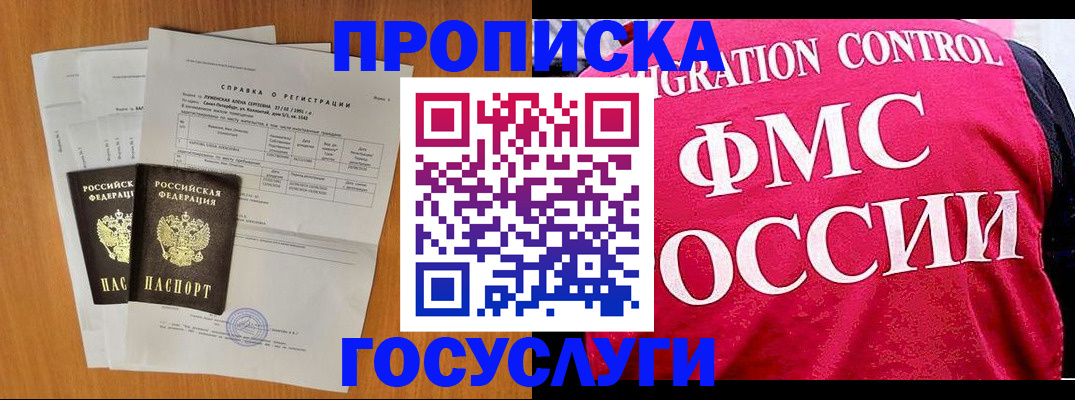 временная регистрация госуслуги в Уссурийске