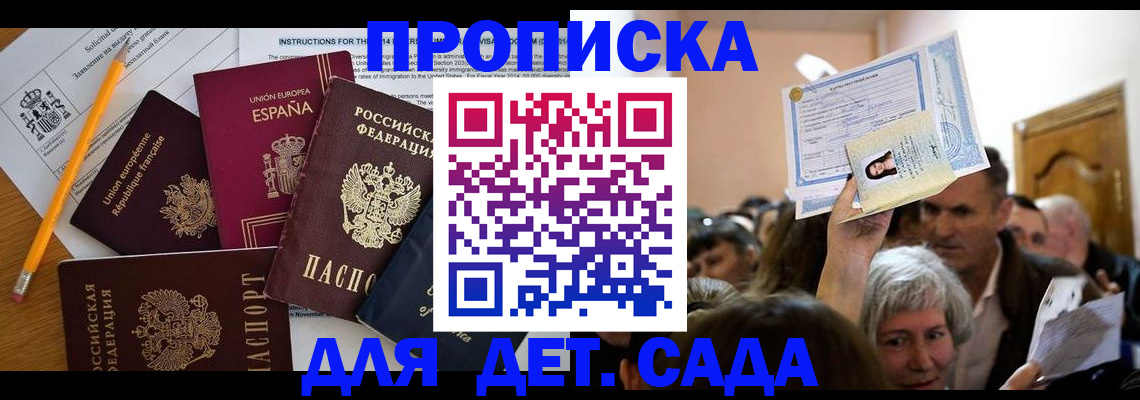 временная регистрация купить в Уссурийске